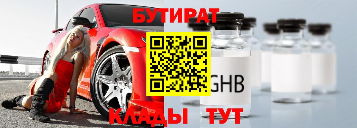 Сальск  БУТИРАТ бутандиол  Вход с VPN 