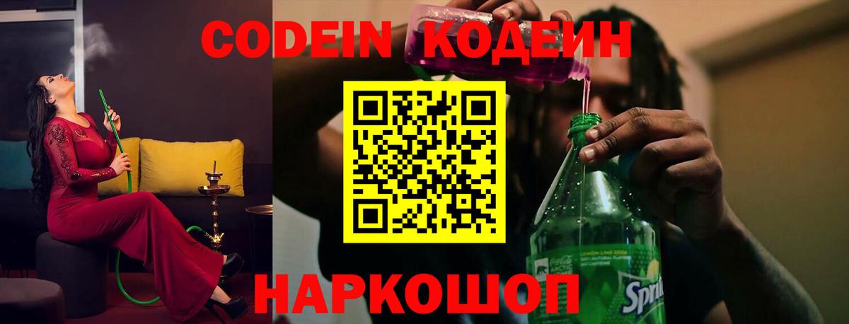 Кодеин напиток Lean (лин)  Кодеин Purple Drank  Вход с VPN  Сальск 