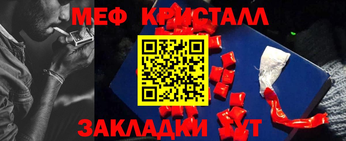 Меф кристаллы Сальск
