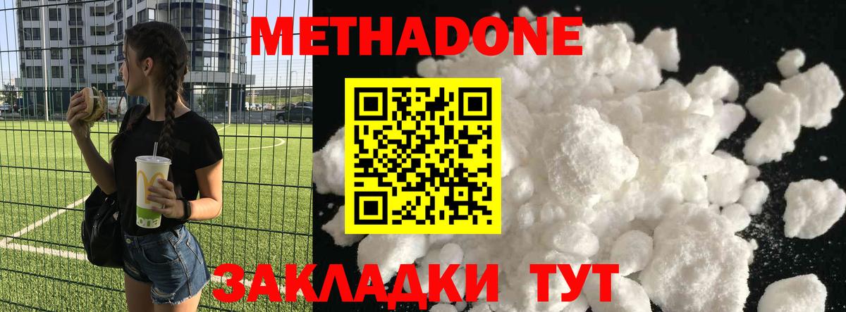 Метадон белоснежный Сальск
