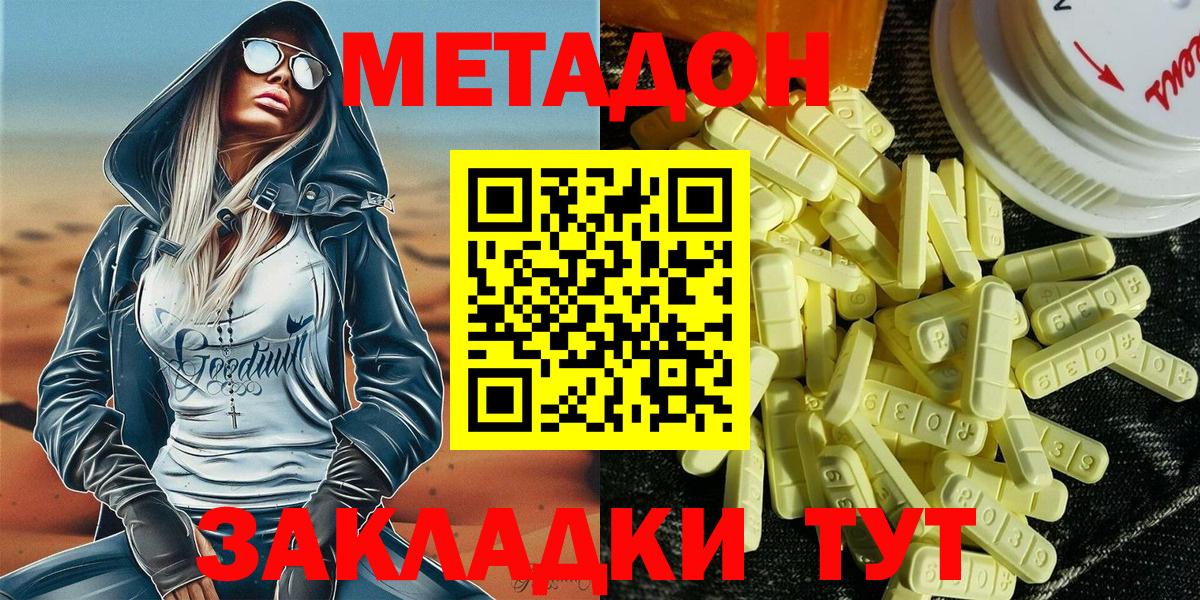 МЕТАДОН мёд  Метадон кристалл  Вход с VPN  Сальск 