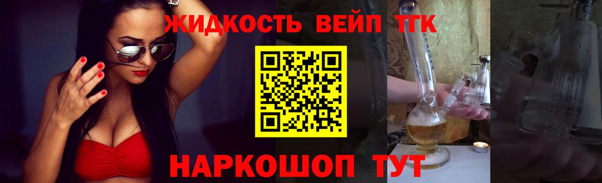 ТГК вейп с тгк Сальск